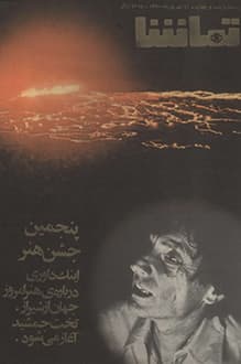 دانلود مجله تماشا شماره 24 انتشار 11 شهریور ماه 1350