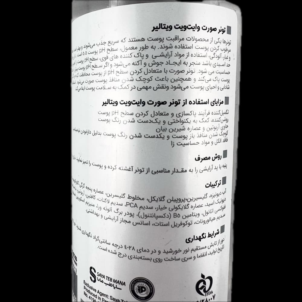 تونر صورت ویتامین سی ویتالایر VITALAYER — تصویر ۳