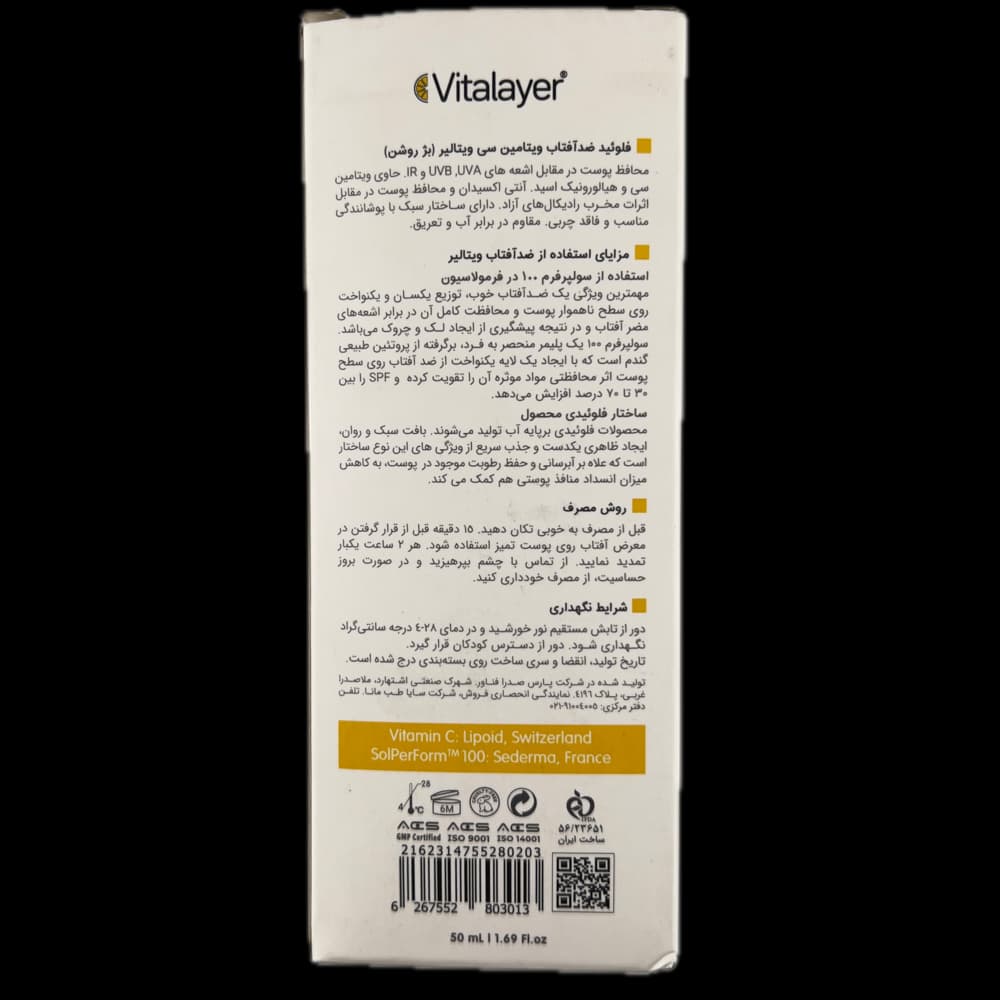 فلوئید ضد آفتاب ویتامین سی بژ روشن ویتالایر VITALAYER — تصویر ۳