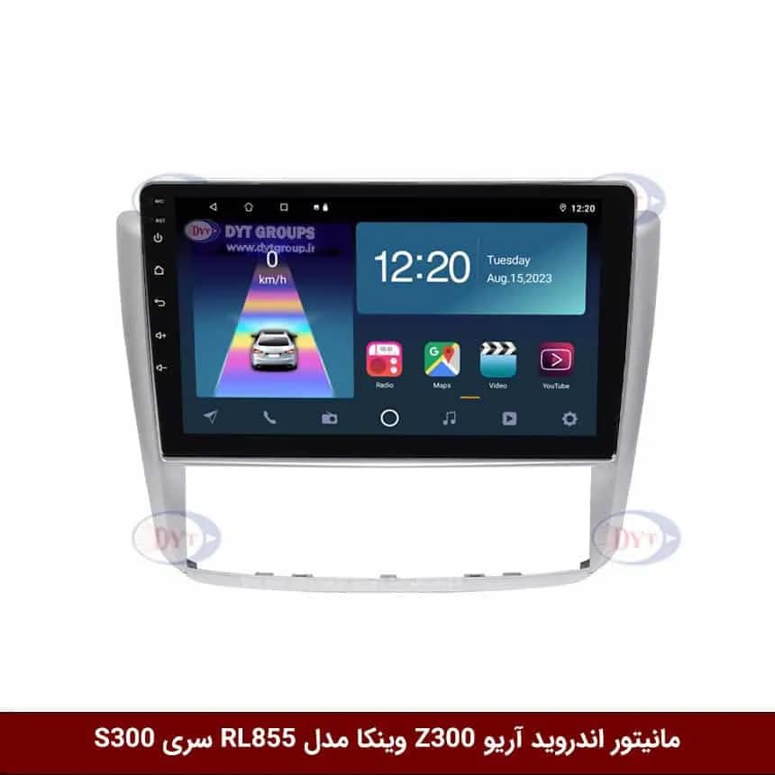 مانیتور اندروید آریو Z300 برند وینکا مدل RL855/RL856 سری S300