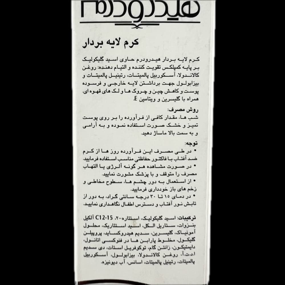 کرم لایه بردار 10% هیدرودرم HYDRODERM — تصویر ۳