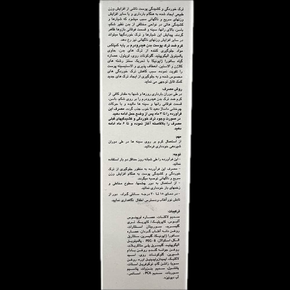 کرم ضد ترک پوست بدن هیدرودرم HYDRODERM — تصویر ۳