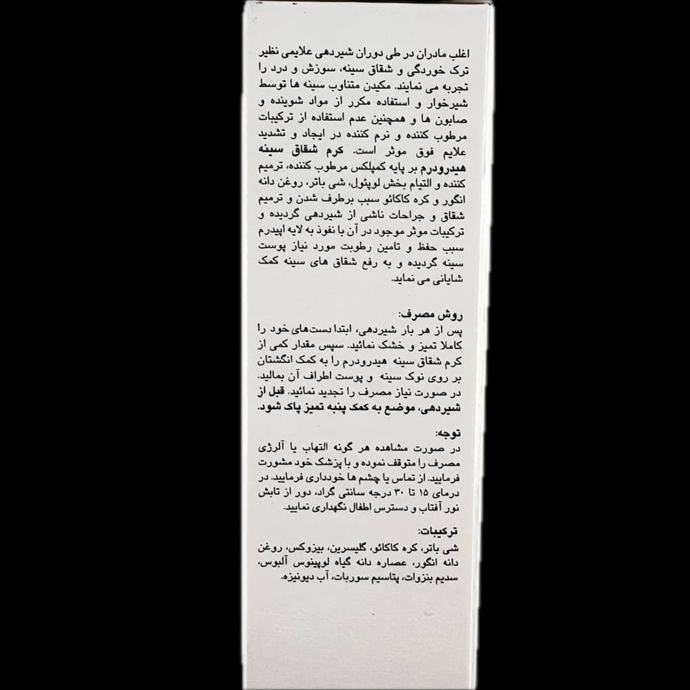 کرم شقاق سینه هیدرودرم HYDRODERM — تصویر ۳