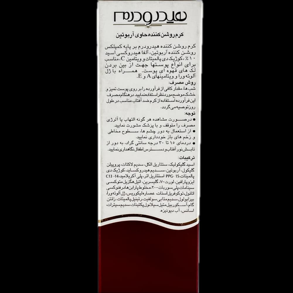 کرم روشن کننده و ضد لک هیدرودرم HYDRODERM — تصویر ۳