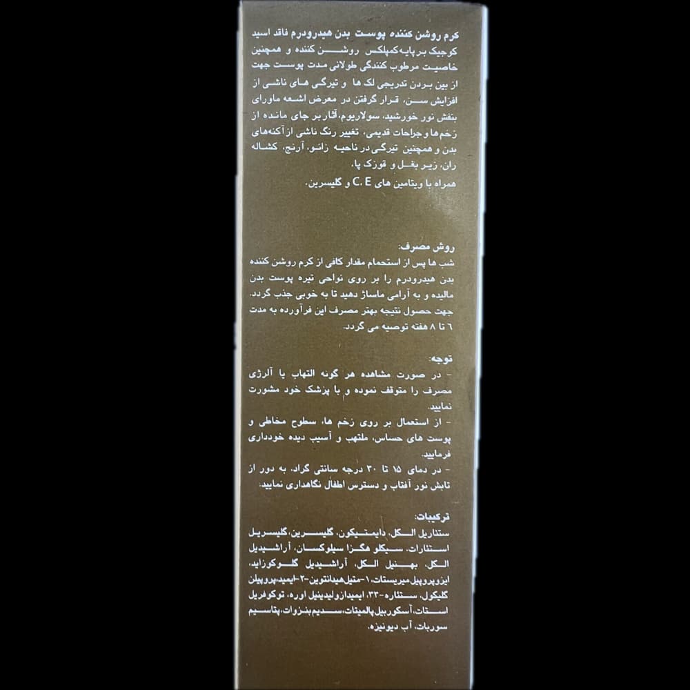 کرم روشن کننده بدن هیدرودرم HYDRODERM — تصویر ۳