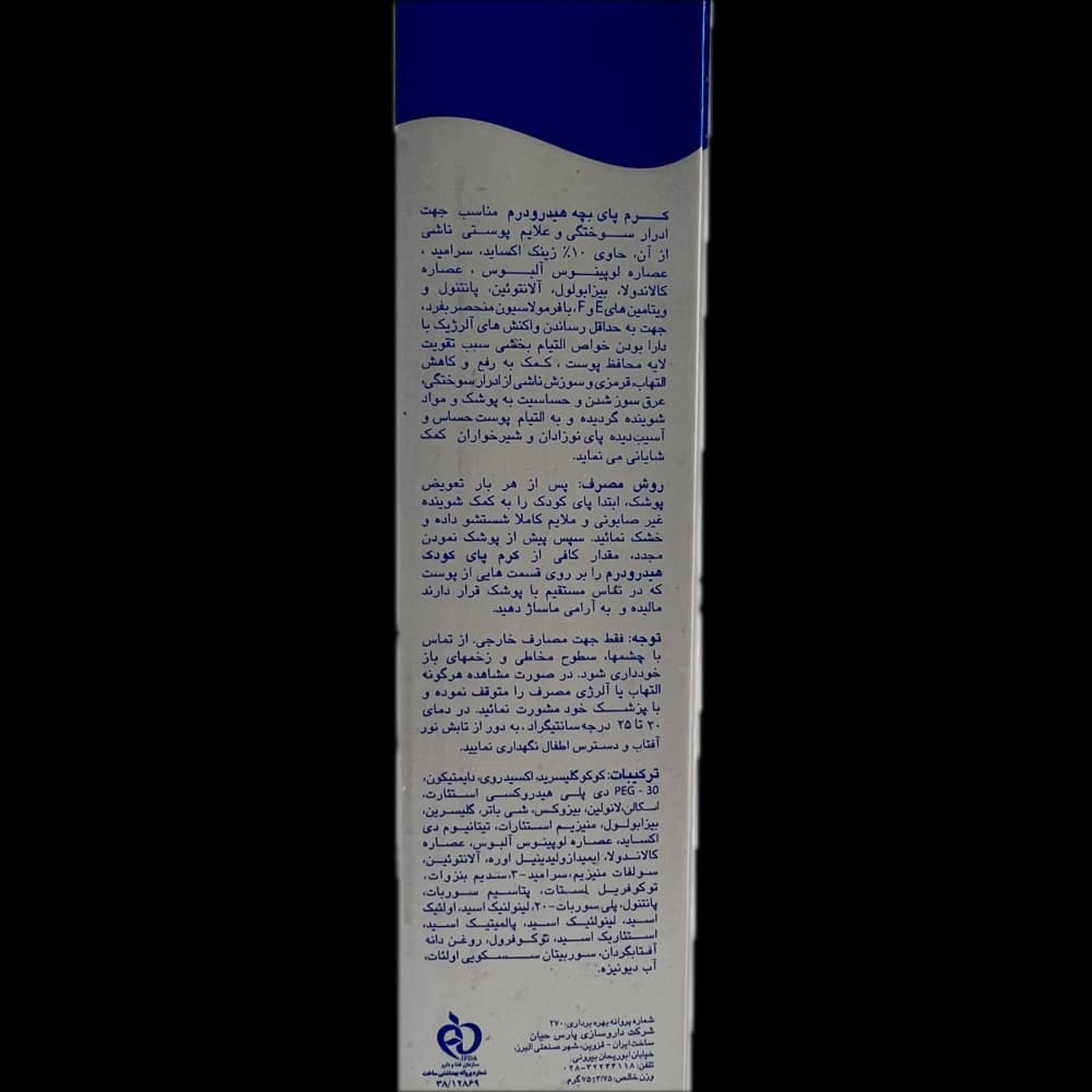 کرم پای بچه هیدرودرم HYDRODERM — تصویر ۳
