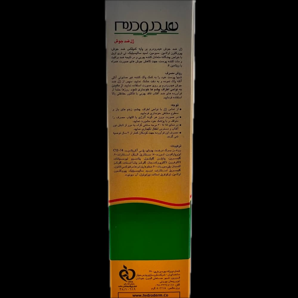 ژل ضد جوش هیدرودرم HYDRODERM — تصویر ۳