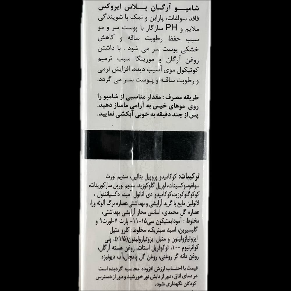 شامپو آرگان پلاس آیروکس irox — تصویر ۳