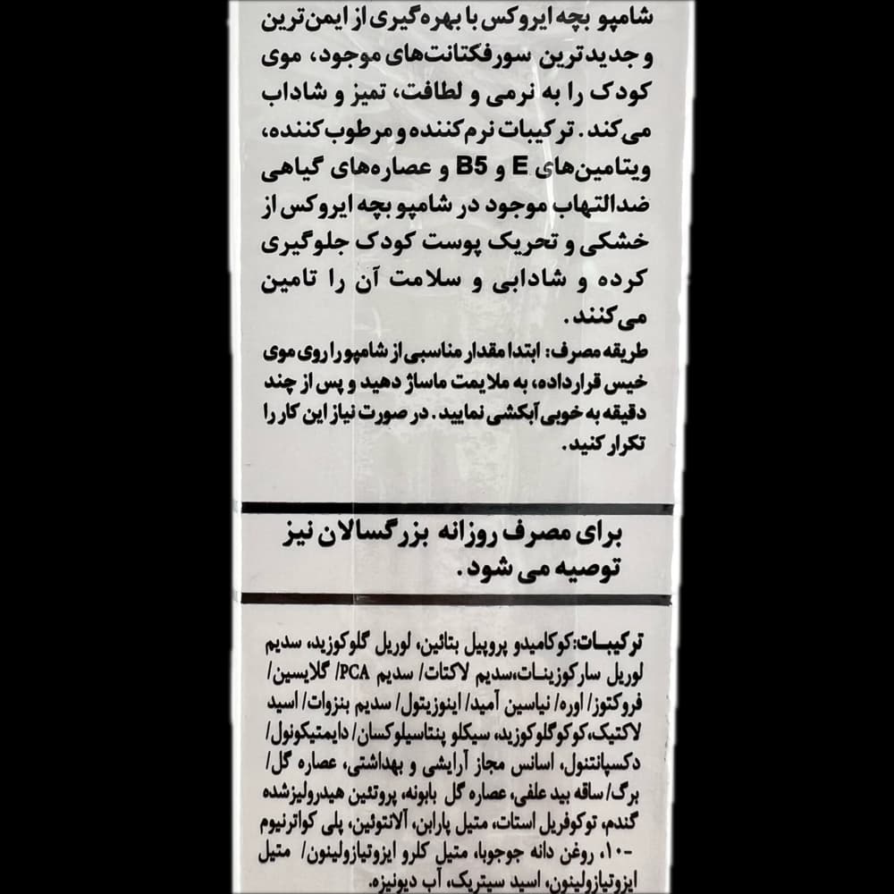 شامپو بچه آیروکس irox — تصویر ۳