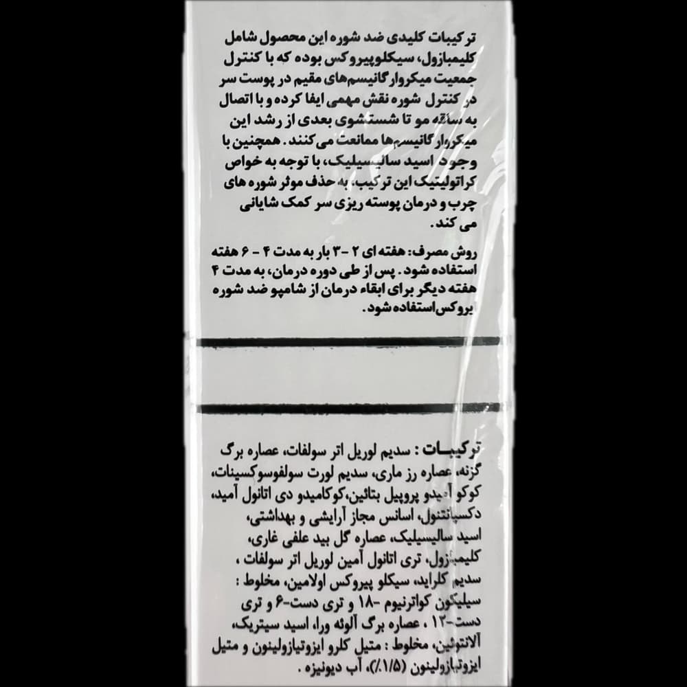 شامپو سباروکس ضد شوره چرب و مقاوم آیروکس irox — تصویر ۳