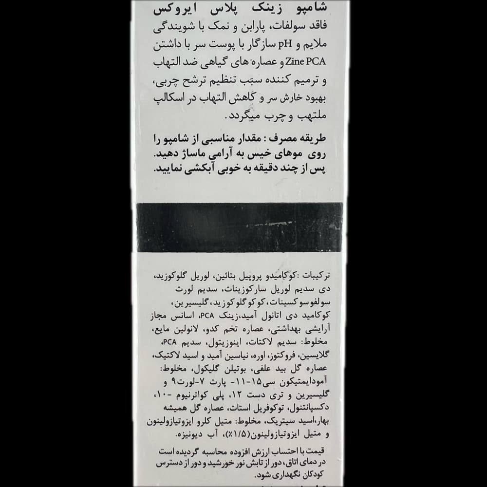 شامپو زینک پلاس آیروکس irox — تصویر ۳