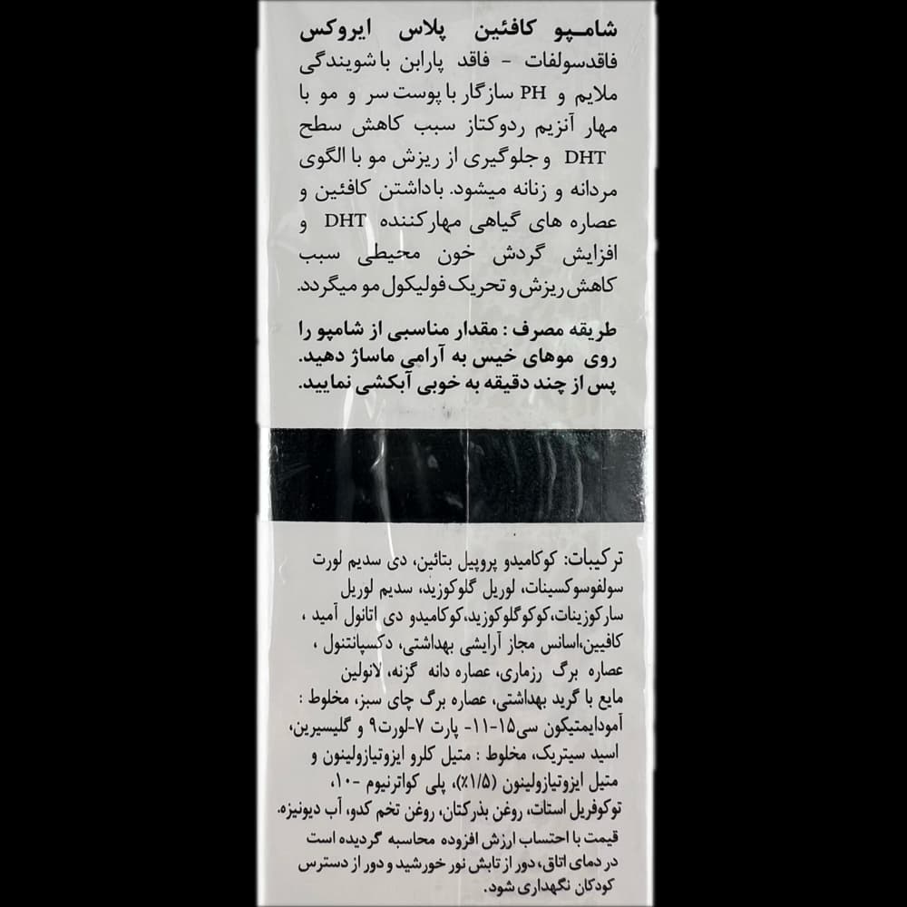 شامپو کافئین پلاس آیروکس irox — تصویر ۳