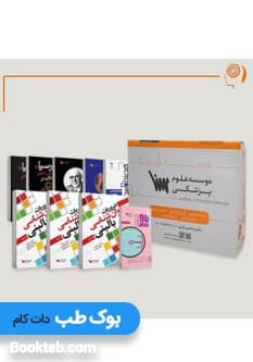 بسته آمادگی ارشد روانشناسی بالینی بدون کتاب های تاس