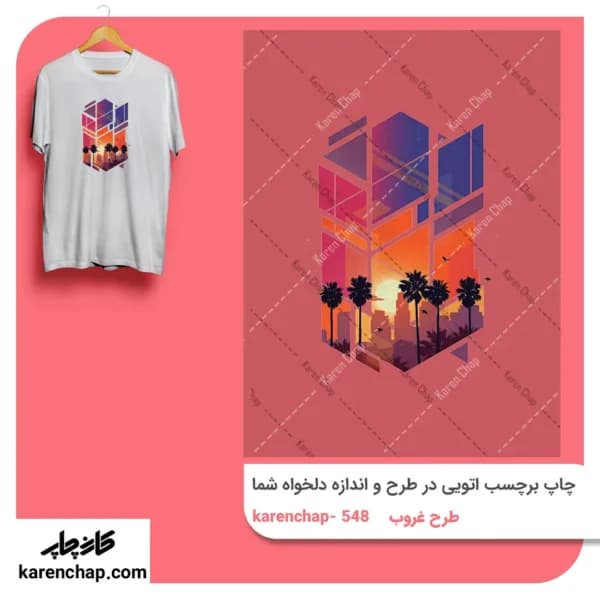 برچسب حرارتی طرح غروب