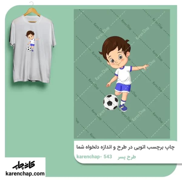 برچسب حرارتی طرح پسر