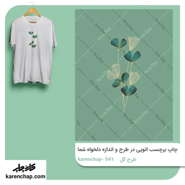 برچسب حرارتی طرح گل سبز