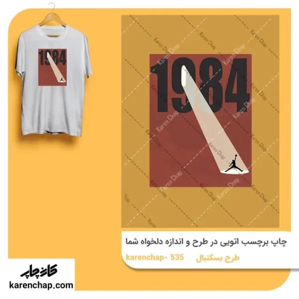 برچسب حرارتی طرح بسکتبال جردن
