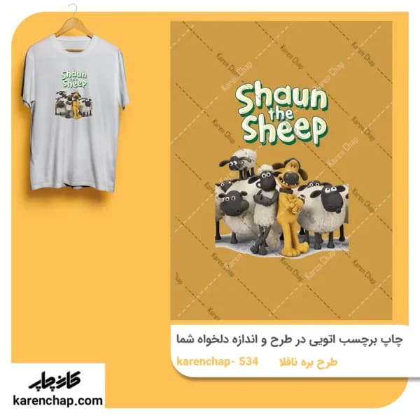 برچسب حرارتی طرح بره ناقلا