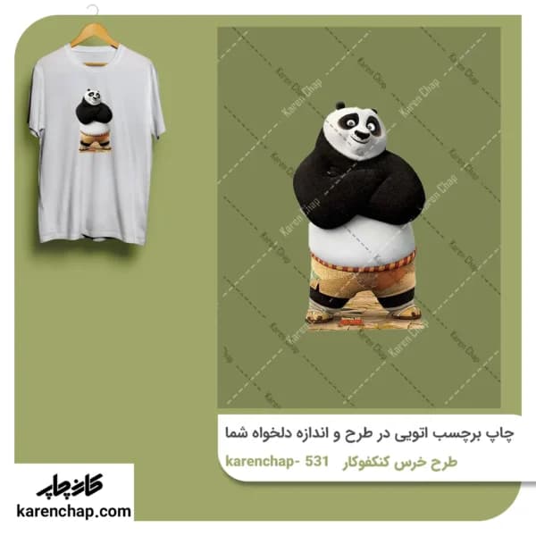 برچسب حرارتی طرح پاندا کنگفوکار