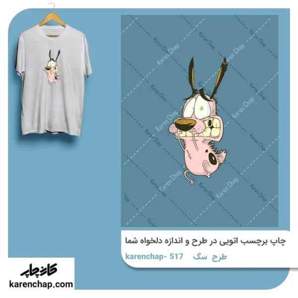 برچسب حرارتی طرح سگ