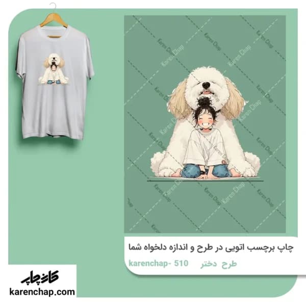برچسب حرارتی طرح دختر و سگ