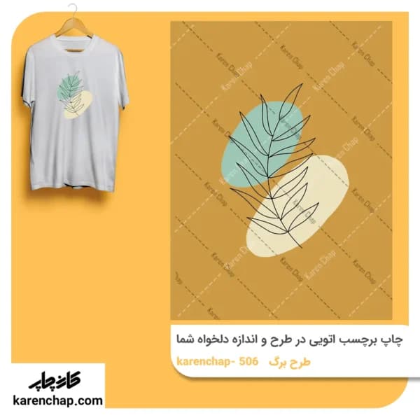 برچسب حرارتی طرح برگ