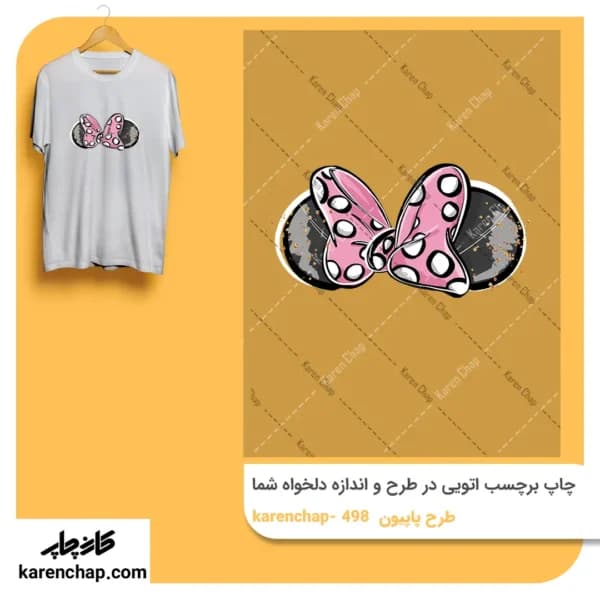 برچسب حرارتی طرح پاپیون