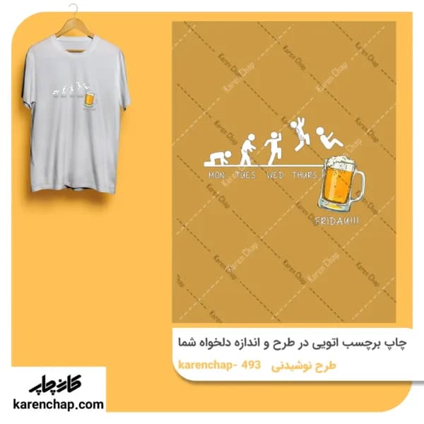 برچسب حرارتی طرح نوشیدنی