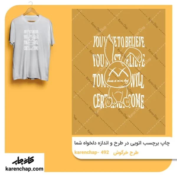 برچسب حرارتی طرح خرگوش تایپوگرافی سفید