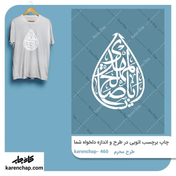 برچسب حرارتی طرح محرم لبیک با حسین