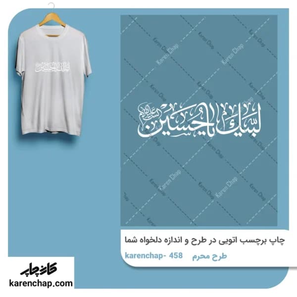 برچسب حرارتی طرح محرم یا ابوالفضل