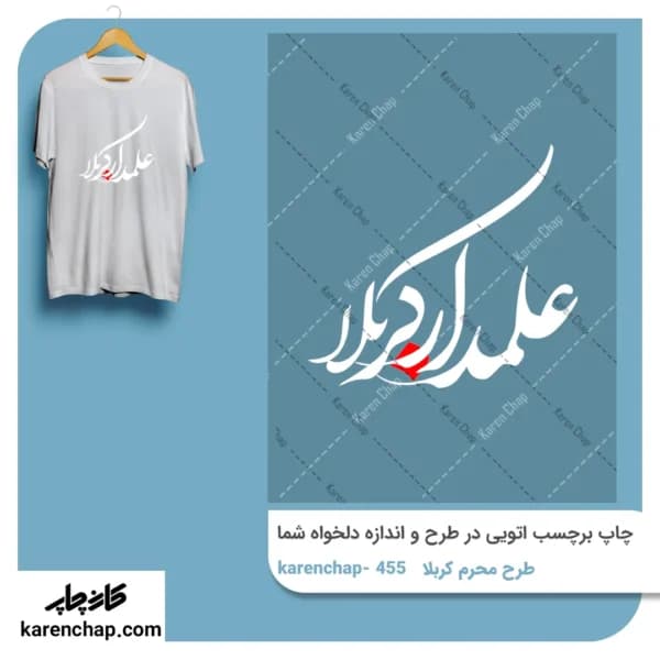 برچسب حرارتی طرح محرم و کربلا