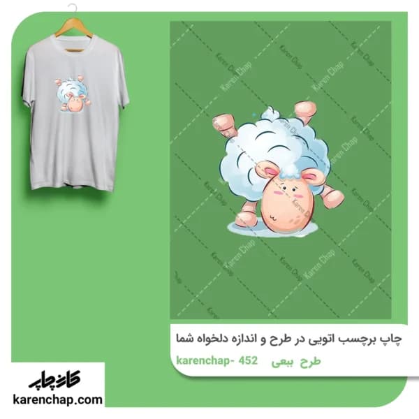 برچسب حرارتی طرح ببعی