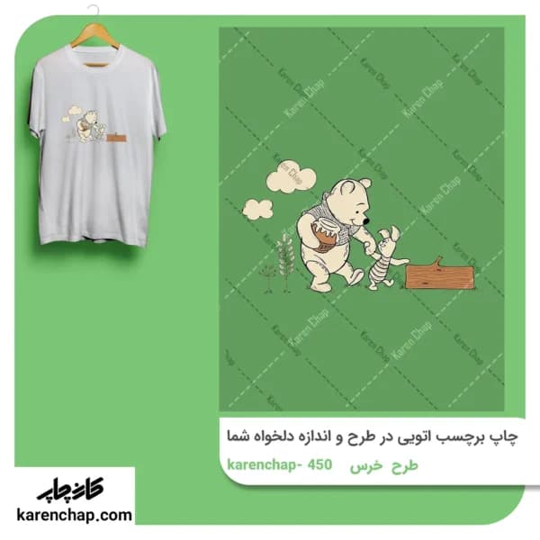 برچسب حرارتی طرح خرس