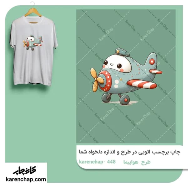 برچسب حرارتی طرح هواپیما