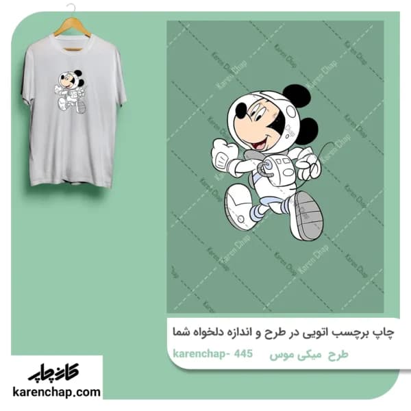 برچسب حرارتی طرح میکی موس در فضا