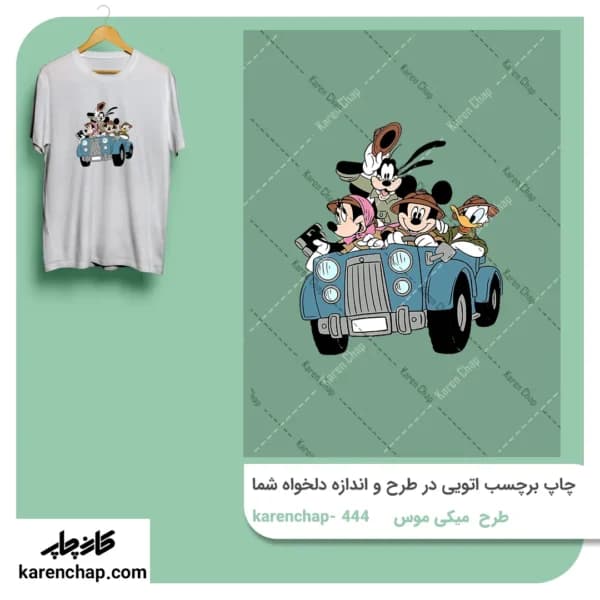 برچسب حرارتی طرح میکی موس جنگل