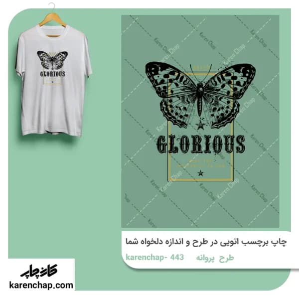 برچسب حرارتی طرح پروانه زیبا