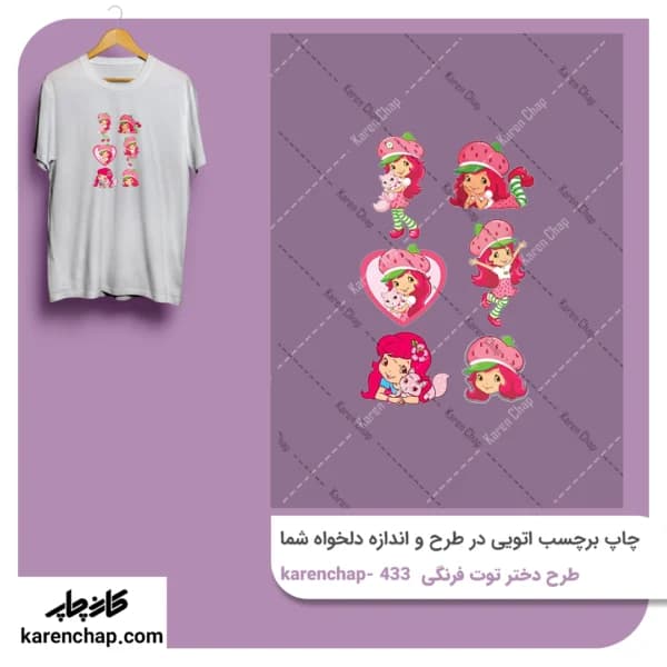 برچسب حرارتی طرح دختر توت فرنگی مجموعه