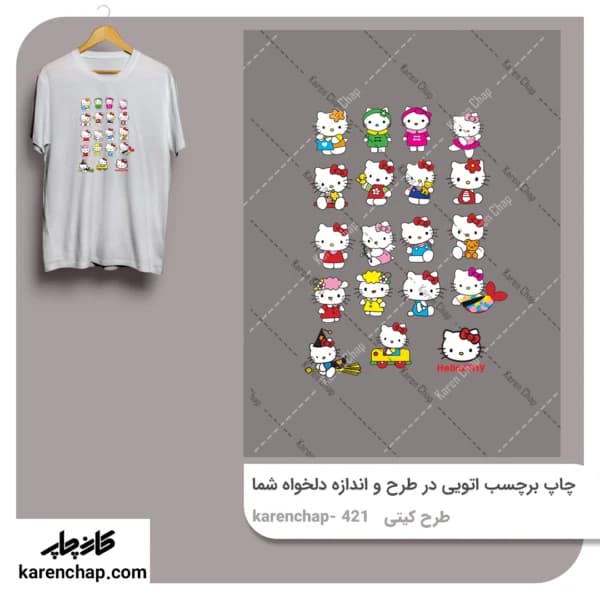 برچسب حرارتی طرح مجموعه کیتی
