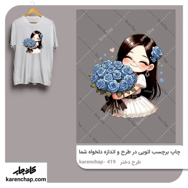 برچسب حرارتی طرح دختر گل آبی