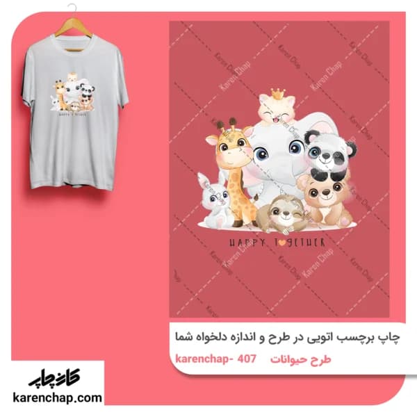 برچسب حرارتی طرح حیوانات چشم درشت