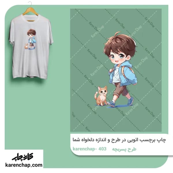 برچسب حرارتی طرح پسر بچه