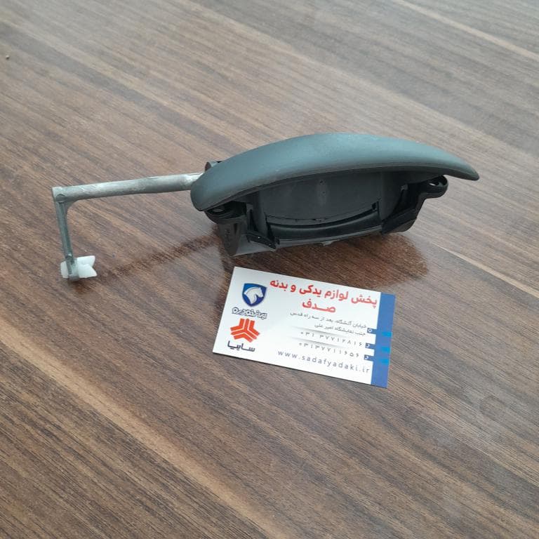 دستگیره درب بازکن جلو راست بیرونی پژو 206 ایساکو — تصویر ۲