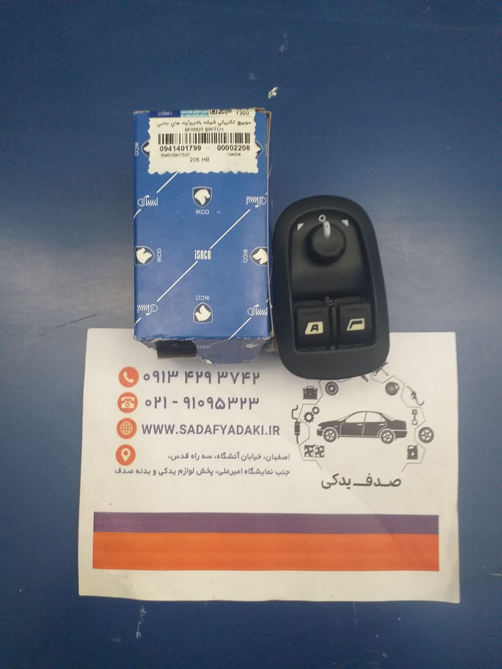 سوییچ الکتریکی شیشه بالابر و آینه های جانبی پژو ۲۰۶ ایساکو