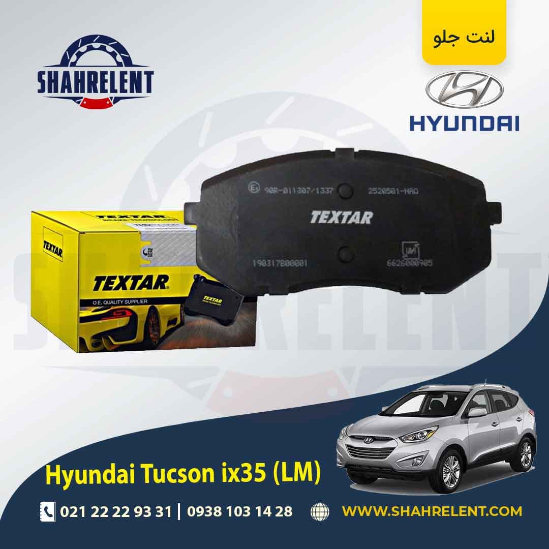 لنت ترمز جلو هیوندای توسان LM ix35 برند تکستار (TEXTAR)