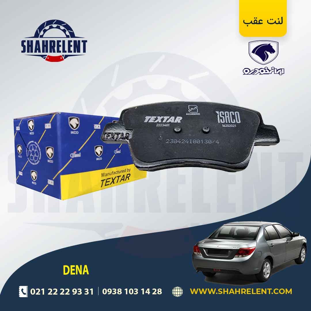 لنت ترمز عقب دنا برند تکستار (TEXTAR) ایساکو