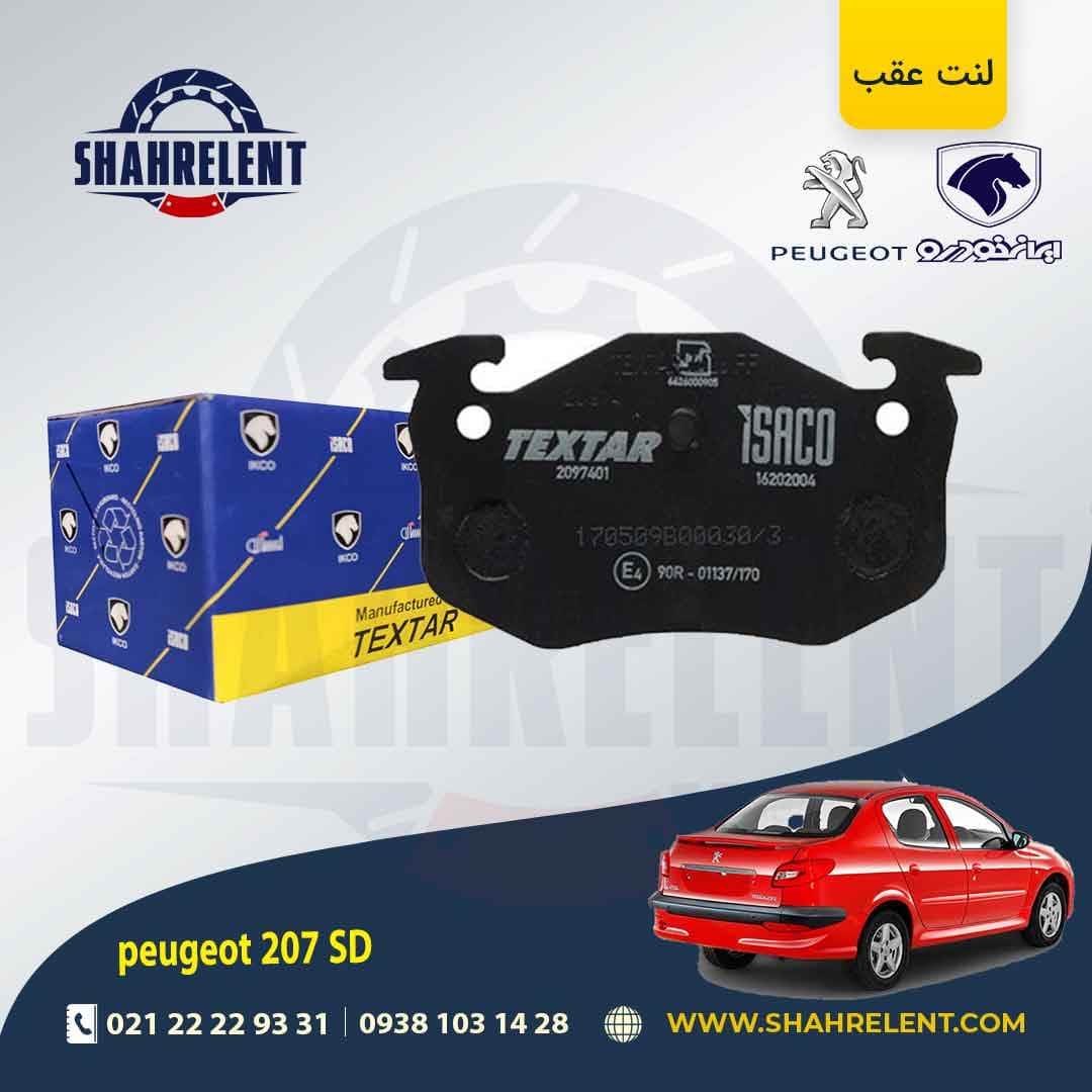 لنت ترمز عقب پژو 207 صندوقدار (قبل از 96) برند تکستار (TEXTAR) ایساکو