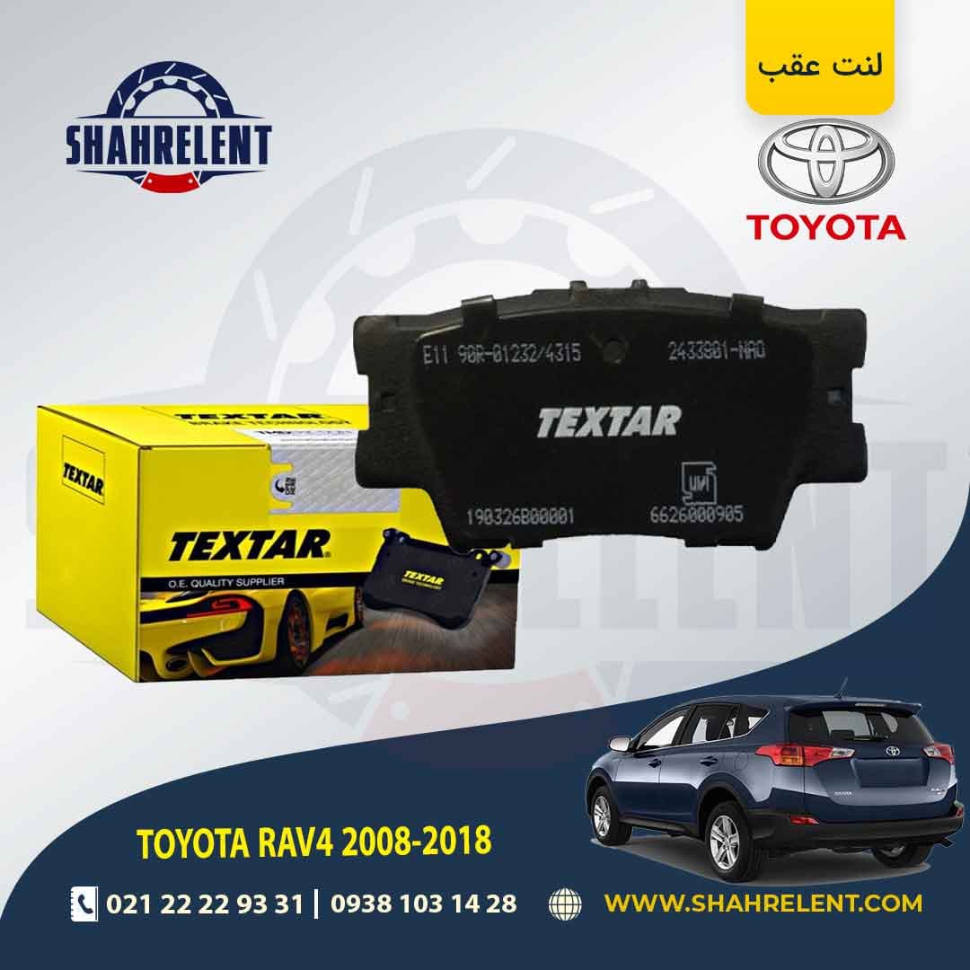 لنت ترمز عقب تویوتا راوفور برند تکستار (TEXTAR)