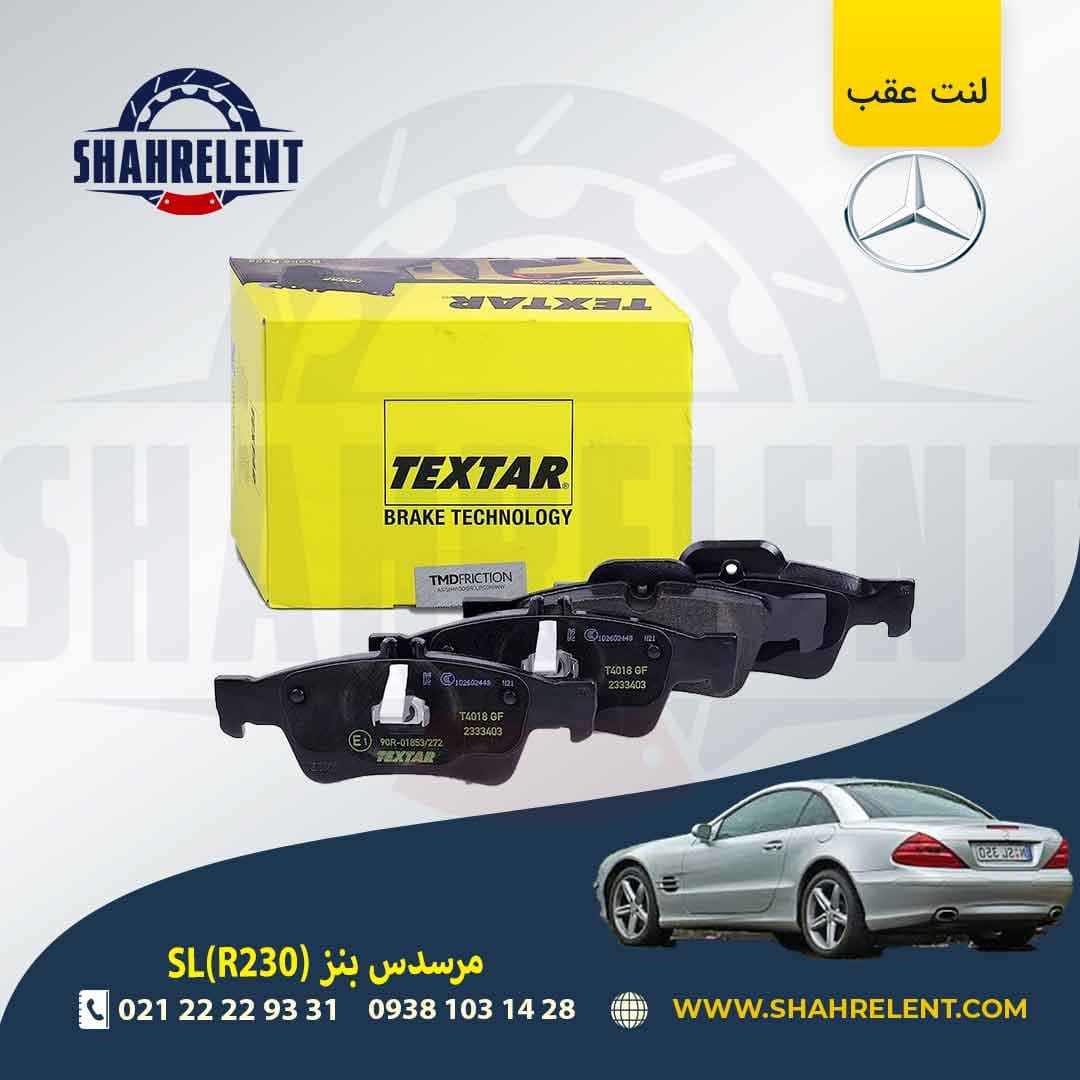 لنت ترمز عقب مرسدس بنز SL(R230) برند تکستار (TEXTAR)